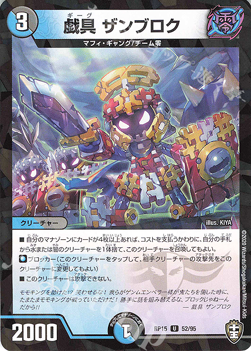 U-foil 戯具 ザンブロク | 販売 | [DMRP-15] 十王篇 拡張パック第3弾 幻龍×凶襲 ゲンムエンペラー!!! | デュエルマスターズ