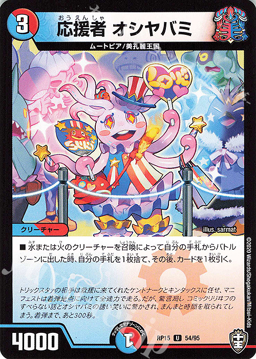 U 応援者 オシヤバミ | 販売 | [DMRP-15] 十王篇 拡張パック第3弾 幻龍×凶襲 ゲンムエンペラー!!! | デュエルマスターズ