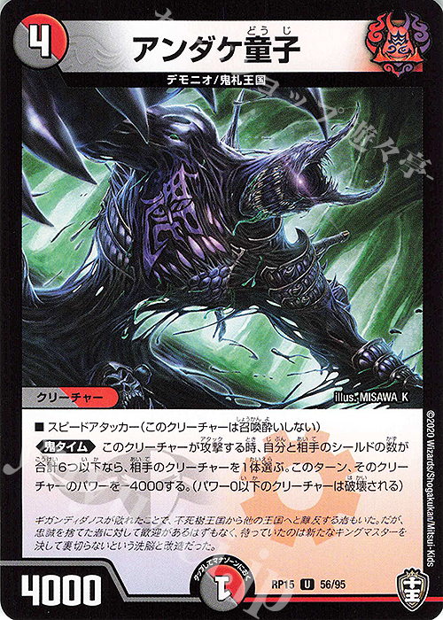 U アンダケ童子 | 販売 | [DMRP-15] 十王篇 拡張パック第3弾 幻龍×凶襲 ゲンムエンペラー!!! | デュエルマスターズ