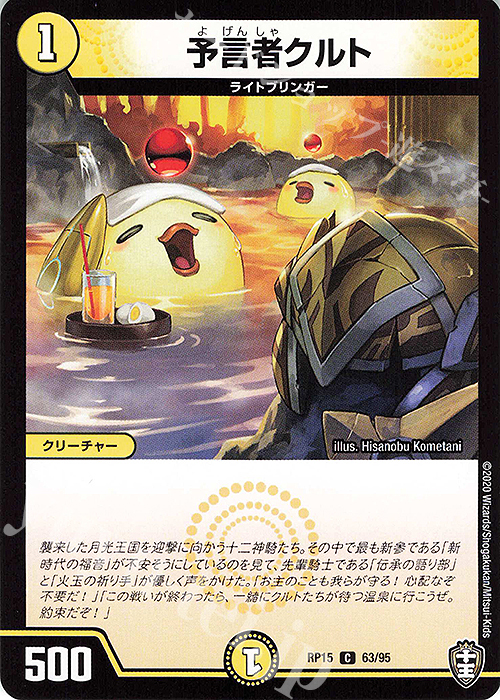 C 予言者クルト | 販売 | [DMRP-15] 十王篇 拡張パック第3弾 幻龍×凶襲 ゲンムエンペラー!!! | デュエルマスターズ