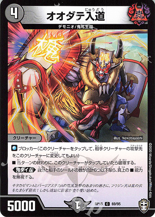C オオダテ入道 | 販売 | [DMRP-15] 十王篇 拡張パック第3弾 幻龍×凶襲 ゲンムエンペラー!!! | デュエルマスターズ