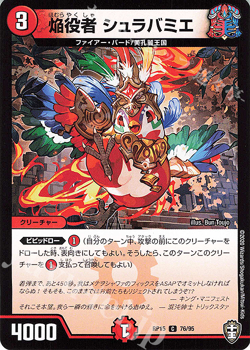 C 焔役者 シュラバミエ | 販売 | [DMRP-15] 十王篇 拡張パック第3弾 幻龍×凶襲 ゲンムエンペラー!!! | デュエルマスターズ