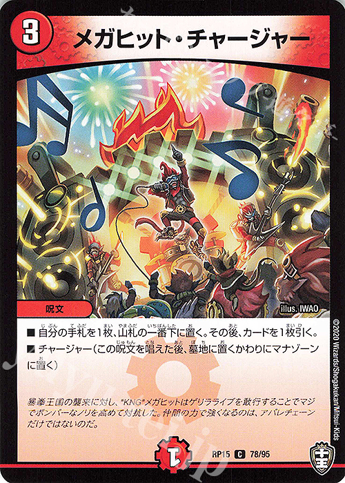C メガヒット・チャージャー | 販売 | [DMRP-15] 十王篇 拡張パック第3弾 幻龍×凶襲 ゲンムエンペラー!!! | デュエルマスターズ