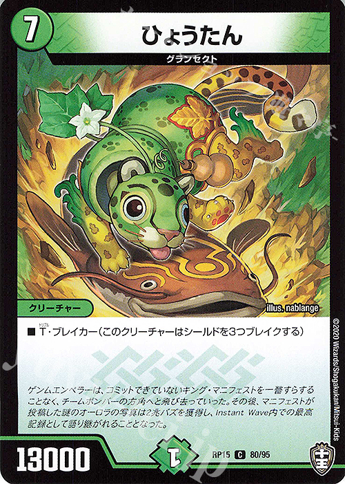 C ひょうたん | 販売 | [DMRP-15] 十王篇 拡張パック第3弾 幻龍×凶襲 ゲンムエンペラー!!! | デュエルマスターズ