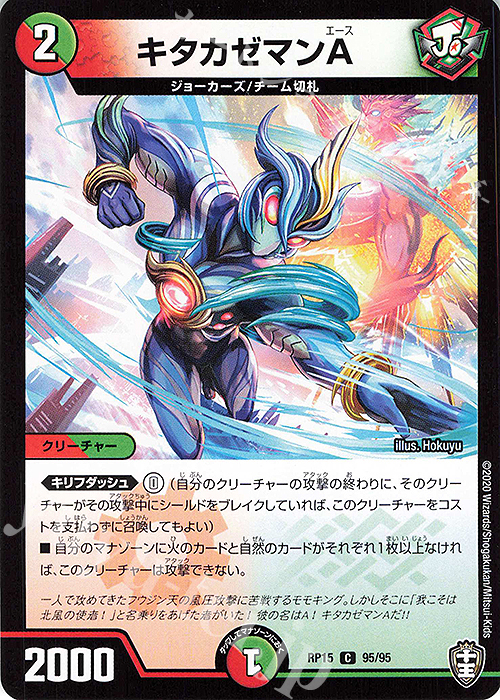 C キタカゼマンA | 販売 | [DMRP-15] 十王篇 拡張パック第3弾 幻龍×凶襲 ゲンムエンペラー!!! | デュエルマスターズ