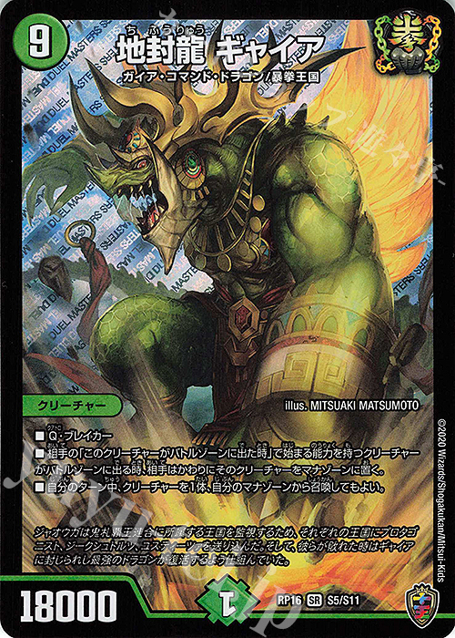 SR 地封龍 ギャイア(キンキラ王BOX仕様) | 販売 | [DMRP-16] 十王篇 拡張パック第4弾 百王×邪王 鬼レヴォリューション!!! | デュエルマスターズ