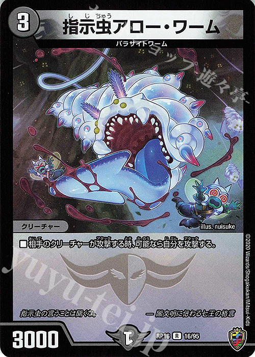 R-foil 指示虫アロー・ワーム(キンキラ王BOX仕様) | 販売 | [DMRP-16] 十王篇 拡張パック第4弾 百王×邪王 鬼レヴォリューション!!! | デュエルマスターズ