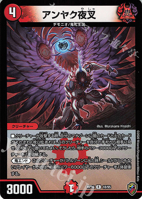 R-foil アンヤク夜叉(キンキラ王BOX仕様) | 販売 | [DMRP-16] 十王篇 拡張パック第4弾 百王×邪王 鬼レヴォリューション!!! | デュエルマスターズ