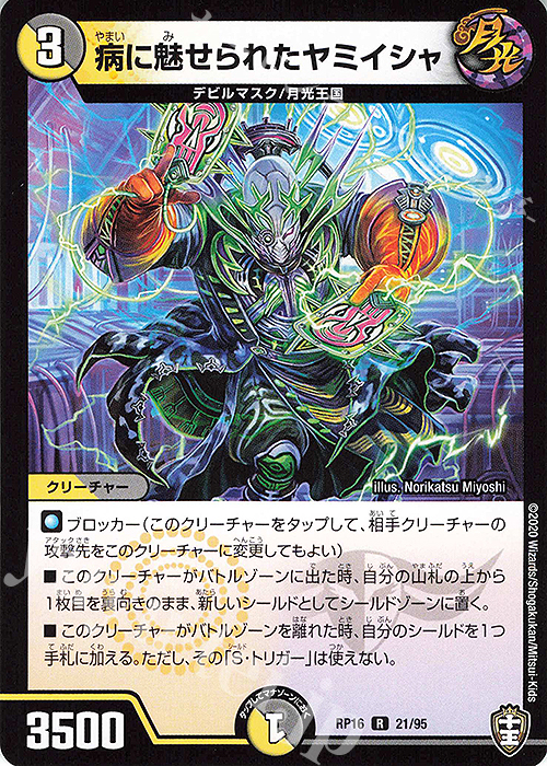 R 病に魅せられたヤミイシャ | 販売 | [DMRP-16] 十王篇 拡張パック第4弾 百王×邪王 鬼レヴォリューション!!! | デュエルマスターズ