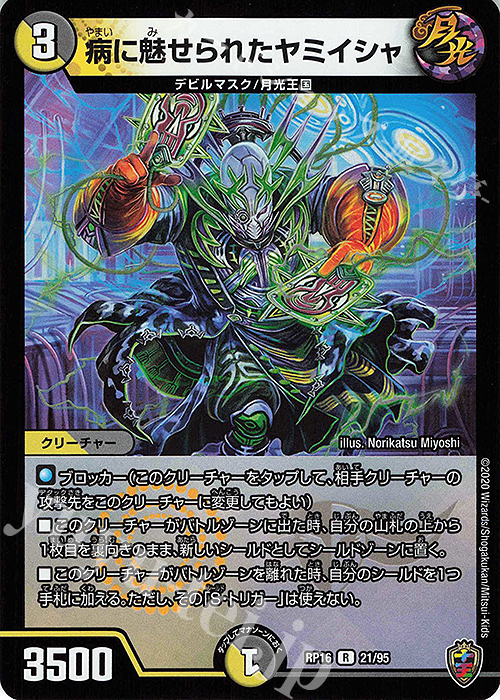R-foil 病に魅せられたヤミイシャ(キンキラ王BOX仕様) | 販売 | [DMRP-16] 十王篇 拡張パック第4弾 百王×邪王 鬼レヴォリューション!!! | デュエルマスターズ