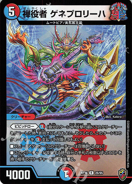 R-foil 禅役者 ゲネプロリーハ(キンキラ王BOX仕様) | 販売 | [DMRP-16] 十王篇 拡張パック第4弾 百王×邪王 鬼レヴォリューション!!! | デュエルマスターズ