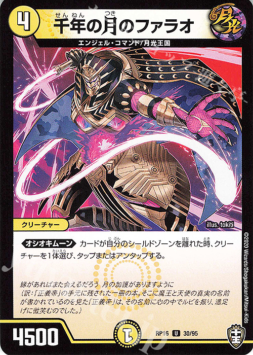 U 千年の月のファラオ | 販売 | [DMRP-16] 十王篇 拡張パック第4弾 百王×邪王 鬼レヴォリューション!!! | デュエルマスターズ