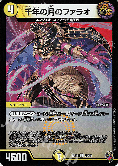 U-foil 千年の月のファラオ(キンキラ王BOX仕様) | 販売 | [DMRP-16] 十王篇 拡張パック第4弾 百王×邪王 鬼レヴォリューション!!! | デュエルマスターズ