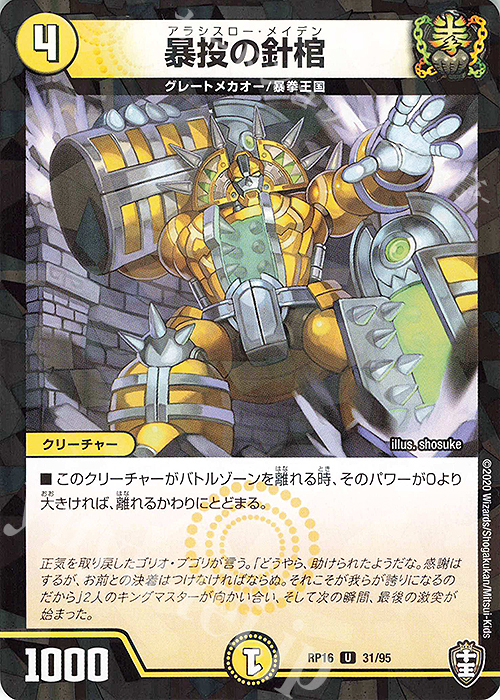 U-foil 暴投の針棺(キラ) | 販売 | [DMRP-16] 十王篇 拡張パック第4弾 百王×邪王 鬼レヴォリューション!!! | デュエルマスターズ