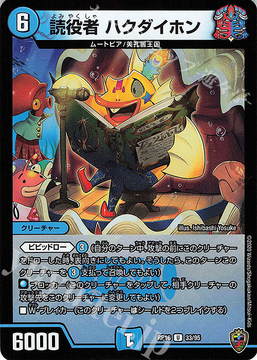 U-foil 読役者 ハクダイホン(キンキラ王BOX仕様) | 販売 | [DMRP-16] 十王篇 拡張パック第4弾 百王×邪王 鬼レヴォリューション!!! | デュエルマスターズ