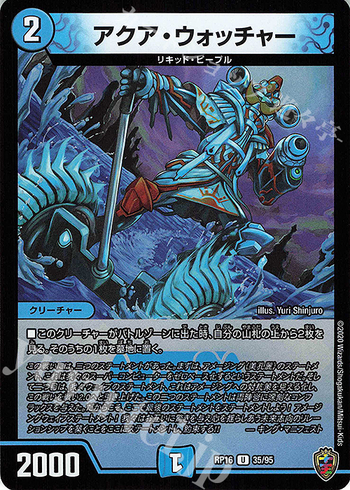 U-foil アクア・ウォッチャー(キンキラ王BOX仕様) | 販売 | [DMRP-16] 十王篇 拡張パック第4弾 百王×邪王 鬼レヴォリューション!!! | デュエルマスターズ