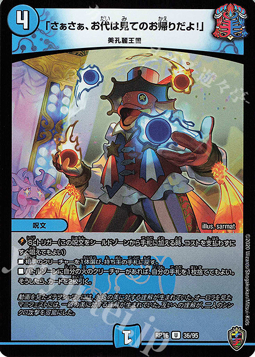 U-foil 「さぁさぁ、お代は見てのお帰りだよ!」(キンキラ王BOX仕様) | 販売 | [DMRP-16] 十王篇 拡張パック第4弾 百王×邪王 鬼レヴォリューション!!! | デュエルマスターズ