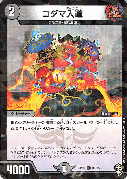 U-foil コダマ入道(キラ) | 販売 | [DMRP-16] 十王篇 拡張パック第4弾 百王×邪王 鬼レヴォリューション!!! | デュエルマスターズ