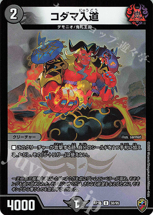 U-foil コダマ入道(キンキラ王BOX仕様) | 販売 | [DMRP-16] 十王篇 拡張パック第4弾 百王×邪王 鬼レヴォリューション!!! | デュエルマスターズ