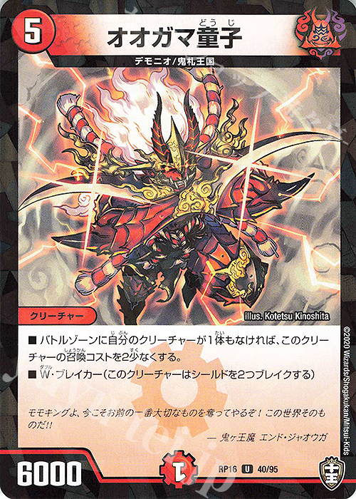 U-foil オオガマ童子(キラ) | 販売 | [DMRP-16] 十王篇 拡張パック第4弾 百王×邪王 鬼レヴォリューション!!! | デュエルマスターズ