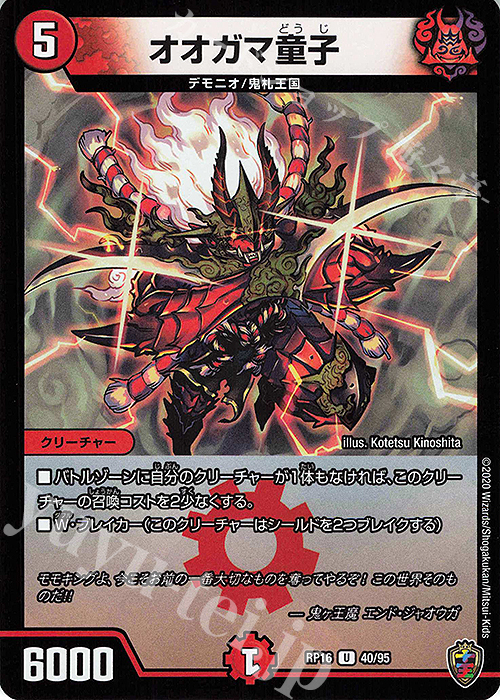 U-foil オオガマ童子(キンキラ王BOX仕様) | 販売 | [DMRP-16] 十王篇 拡張パック第4弾 百王×邪王 鬼レヴォリューション!!! | デュエルマスターズ