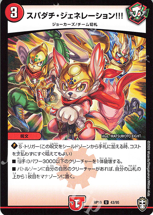 U スパダチ・ジェネレーション!!! | 販売 | [DMRP-16] 十王篇 拡張パック第4弾 百王×邪王 鬼レヴォリューション!!! | デュエルマスターズ