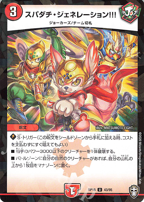 U-foil スパダチ・ジェネレーション!!!(キラ) | 販売 | [DMRP-16] 十王篇 拡張パック第4弾 百王×邪王 鬼レヴォリューション!!! | デュエルマスターズ