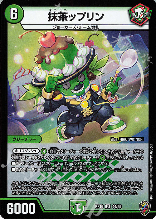 U-foil 抹茶ップリン(キンキラ王BOX仕様) | 販売 | [DMRP-16] 十王篇 拡張パック第4弾 百王×邪王 鬼レヴォリューション!!! | デュエルマスターズ