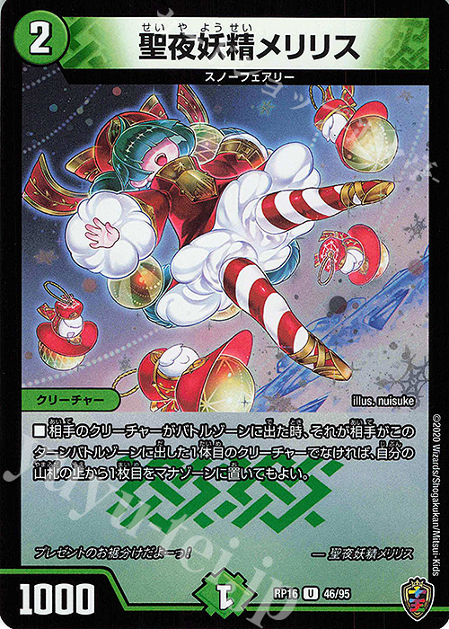 U-foil 聖夜妖精メリリス(キンキラ王BOX仕様) | 販売 | [DMRP-16] 十王篇 拡張パック第4弾 百王×邪王 鬼レヴォリューション!!! | デュエルマスターズ