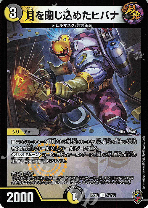 U-foil 月を閉じ込めたヒバナ(キンキラ王BOX仕様) | 販売 | [DMRP-16] 十王篇 拡張パック第4弾 百王×邪王 鬼レヴォリューション!!! | デュエルマスターズ