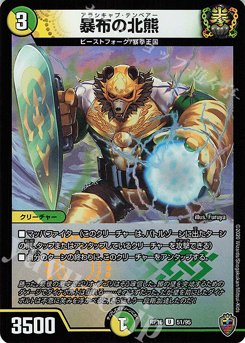 U-foil 暴布の北熊(キンキラ王BOX仕様) | 販売 | [DMRP-16] 十王篇 拡張パック第4弾 百王×邪王 鬼レヴォリューション!!! | デュエルマスターズ