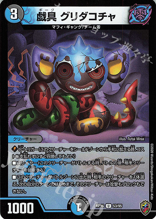 U-foil 戯具 グリダコチャ(キンキラ王BOX仕様) | 販売 | [DMRP-16] 十王篇 拡張パック第4弾 百王×邪王 鬼レヴォリューション!!! | デュエルマスターズ