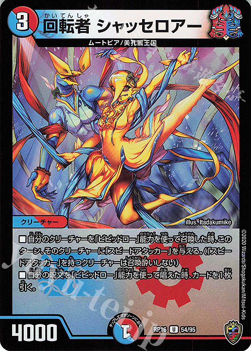 U-foil 回転者 シャッセロアー(キンキラ王BOX仕様) | 販売 | [DMRP-16] 十王篇 拡張パック第4弾 百王×邪王 鬼レヴォリューション!!! | デュエルマスターズ