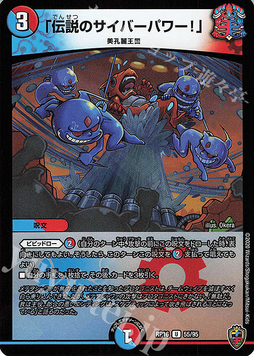 U-foil 「伝説のサイバーパワー!」(キンキラ王BOX仕様) | 販売 | [DMRP-16] 十王篇 拡張パック第4弾 百王×邪王 鬼レヴォリューション!!! | デュエルマスターズ