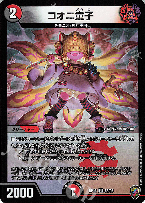 U-foil コオニ童子(キンキラ王BOX仕様) | 販売 | [DMRP-16] 十王篇 拡張パック第4弾 百王×邪王 鬼レヴォリューション!!! | デュエルマスターズ