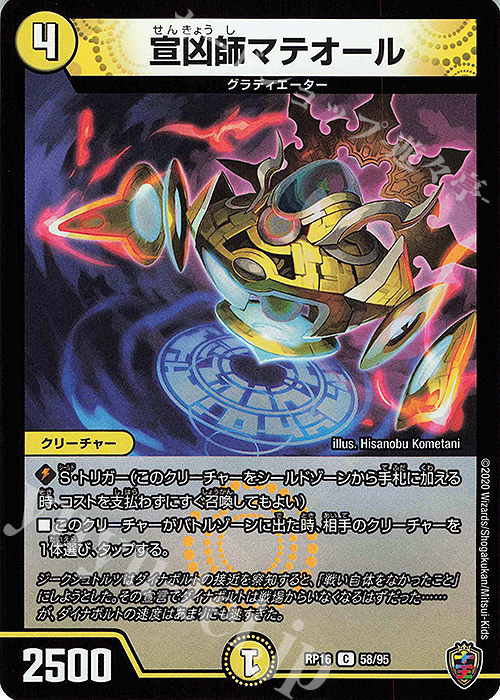 C-foil 宣凶師マテオール(キンキラ王BOX仕様) | 販売 | [DMRP-16] 十王篇 拡張パック第4弾 百王×邪王 鬼レヴォリューション!!! | デュエルマスターズ
