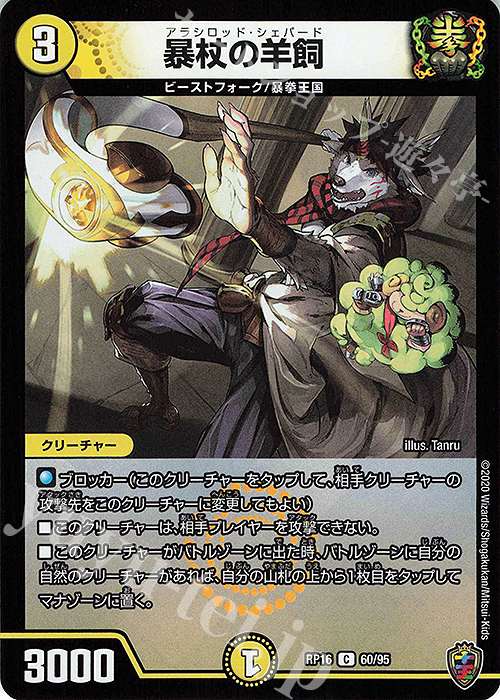 C-foil 暴杖の羊飼(キンキラ王BOX仕様) | 販売 | [DMRP-16] 十王篇 拡張パック第4弾 百王×邪王 鬼レヴォリューション!!! | デュエルマスターズ