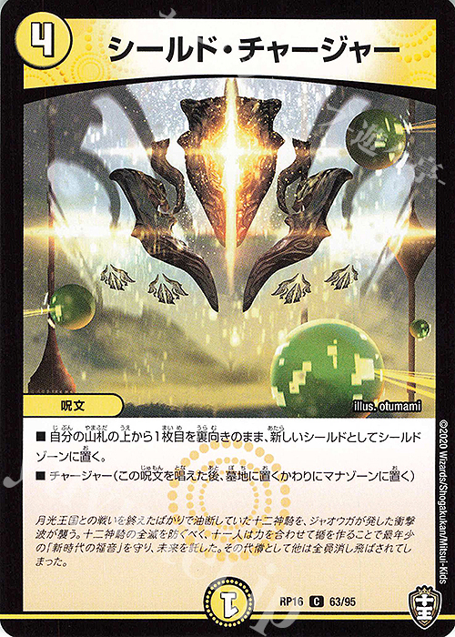 C シールド・チャージャー | 販売 | [DMRP-16] 十王篇 拡張パック第4弾 百王×邪王 鬼レヴォリューション!!! | デュエルマスターズ