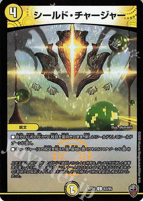 C-foil シールド・チャージャー(キンキラ王BOX仕様) | 販売 | [DMRP-16] 十王篇 拡張パック第4弾 百王×邪王 鬼レヴォリューション!!! | デュエルマスターズ