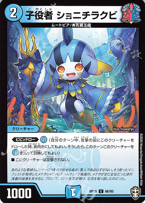 C 子役者 ショニチラクビ | 販売 | [DMRP-16] 十王篇 拡張パック第4弾 百王×邪王 鬼レヴォリューション!!! | デュエルマスターズ