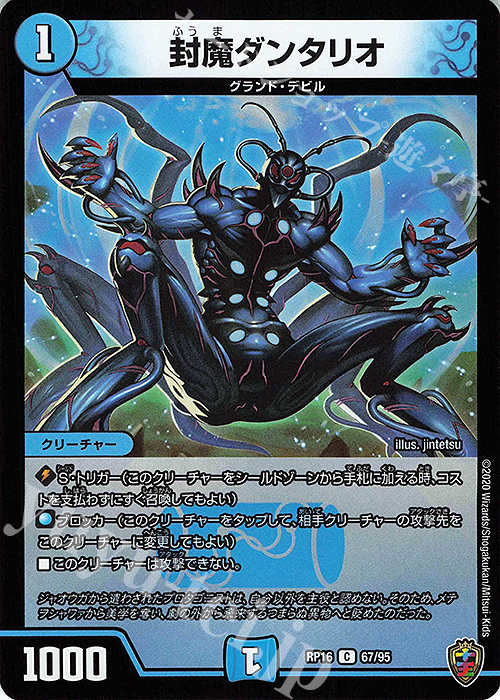 C-foil 封魔ダンタリオ(キンキラ王BOX仕様) | 買取 | [DMRP-16] 十王篇 拡張パック第4弾 百王×邪王 鬼レヴォリューション!!! | デュエルマスターズ