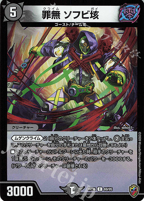 C-foil 罪無 ソフビ垓(キンキラ王BOX仕様) | 販売 | [DMRP-16] 十王篇 拡張パック第4弾 百王×邪王 鬼レヴォリューション!!! | デュエルマスターズ