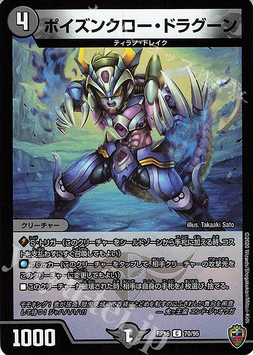 C-foil ポイズンクロー・ドラグーン(キンキラ王BOX仕様) | 販売 | [DMRP-16] 十王篇 拡張パック第4弾 百王×邪王 鬼レヴォリューション!!! | デュエルマスターズ