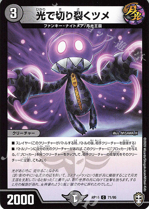 C 光で切り裂くツメ | 販売 | [DMRP-16] 十王篇 拡張パック第4弾 百王×邪王 鬼レヴォリューション!!! | デュエルマスターズ