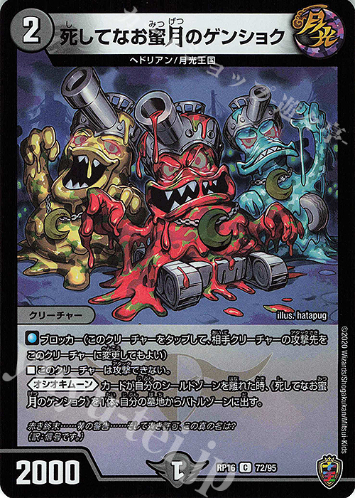 C-foil 死してなお蜜月のゲンショク(キンキラ王BOX仕様) | 販売 | [DMRP-16] 十王篇 拡張パック第4弾 百王×邪王 鬼レヴォリューション!!! | デュエルマスターズ