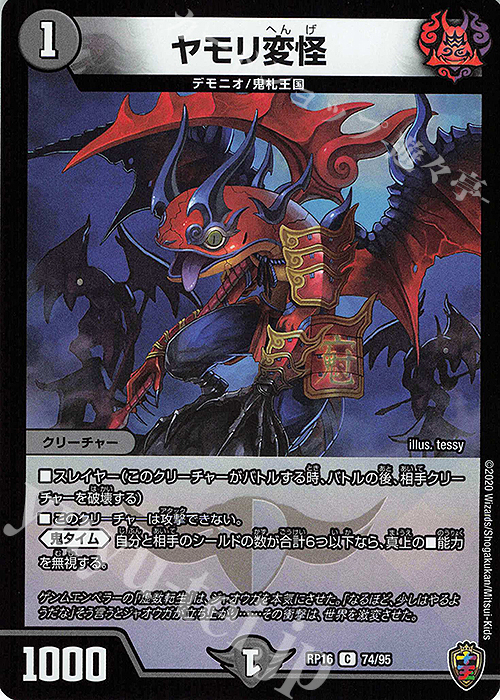 C-foil ヤモリ変怪(キンキラ王BOX仕様) | 販売 | [DMRP-16] 十王篇 拡張パック第4弾 百王×邪王 鬼レヴォリューション!!! | デュエルマスターズ