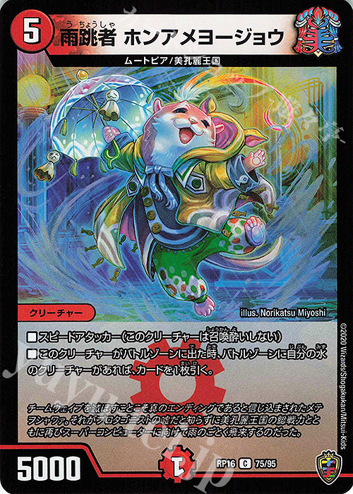 C-foil 雨跳者 ホンアメヨージョウ(キンキラ王BOX仕様) | 販売 | [DMRP-16] 十王篇 拡張パック第4弾 百王×邪王 鬼レヴォリューション!!! | デュエルマスターズ