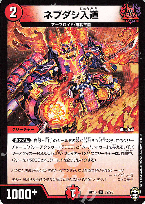 C ネブダシ入道 | 販売 | [DMRP-16] 十王篇 拡張パック第4弾 百王×邪王 鬼レヴォリューション!!! | デュエルマスターズ