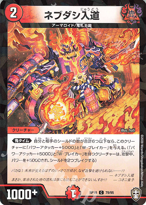 C-foil ネブダシ入道(キラ) | 販売 | [DMRP-16] 十王篇 拡張パック第4弾 百王×邪王 鬼レヴォリューション!!! | デュエルマスターズ