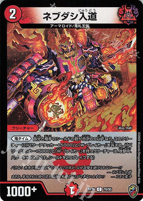 C-foil ネブダシ入道(キンキラ王BOX仕様) | 販売 | [DMRP-16] 十王篇 拡張パック第4弾 百王×邪王 鬼レヴォリューション!!! | デュエルマスターズ